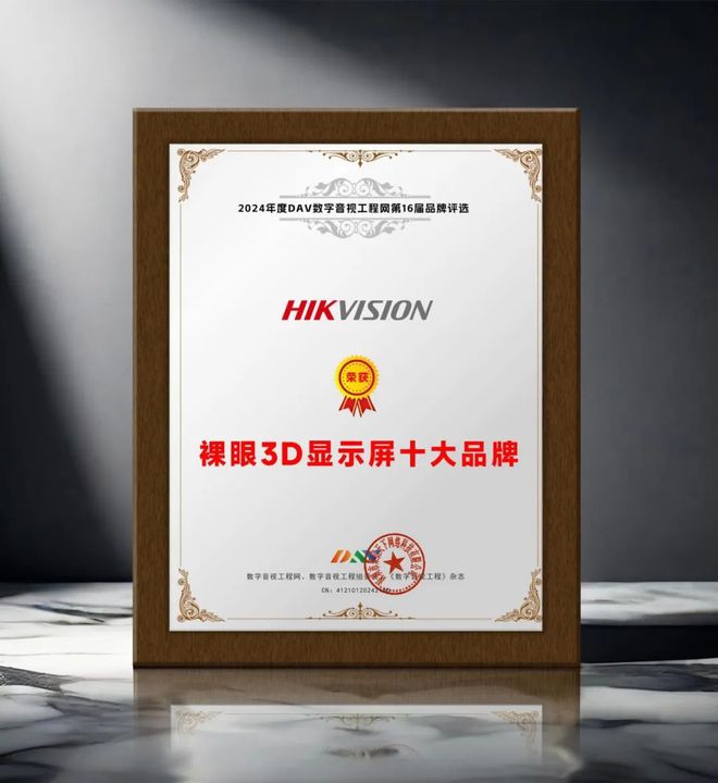 4年度裸眼3D显示屏十大品牌”名单公布！PP电子引领商显发展 DAV01“202(图8)