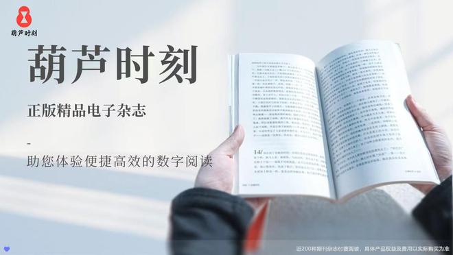 质服务与深度阅读的完美融合PP电子在葫芦时刻感受优