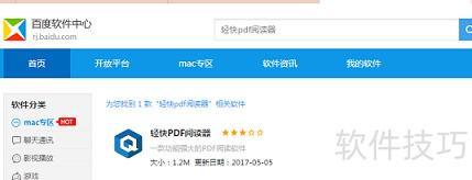 阅读器：安全可靠的阅读体验PP电子(中国)网站PDF(图3)